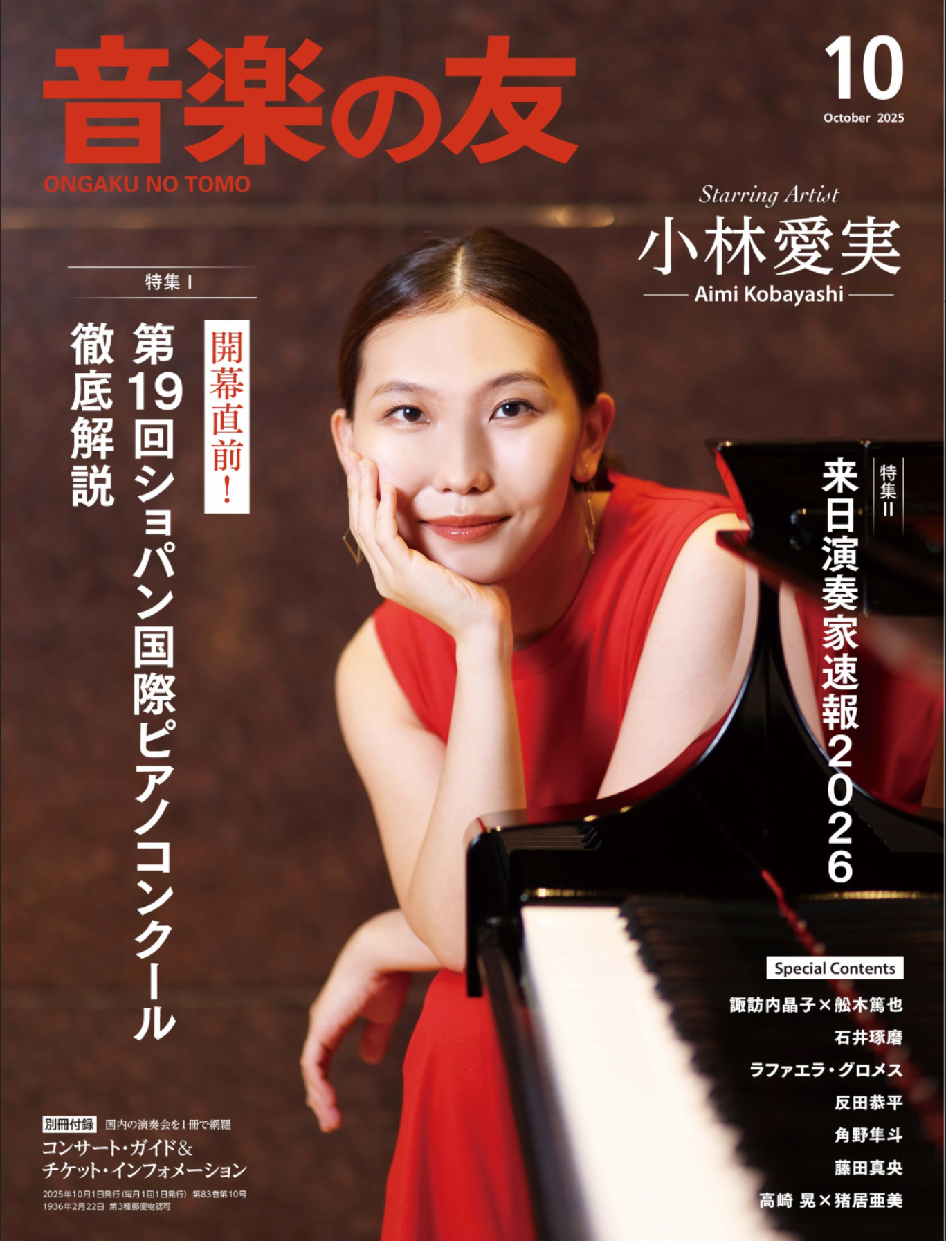 「音楽の友」2025年10月号